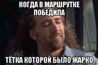 когда в маршрутке победила тётка которой было жарко