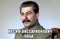  иосиф виссарионович коба...