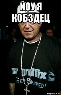 йоу я кобздец 