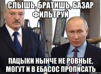 слышь, братишь, базар фильтруй пацыки нынче не ровные, могут и в ебасос прописать