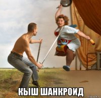  кыш шанкроид