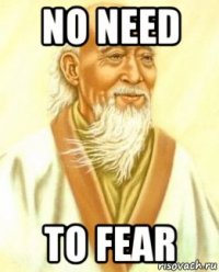 no need to fear