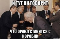 и тут он говорит что оракл ставится с коробки