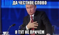 да честное слово я тут не причём