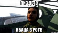пиздетс ибаца в ротб