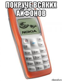 покруче всяких айфонов 