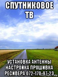 спутниковое тв установка антенны настройка прошивка ресивера 072-170-97-23