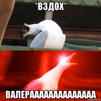 *вздох* валераааааааааааааа