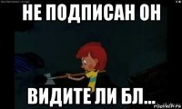 не подписан он видите ли бл...
