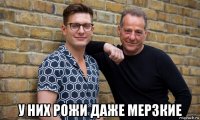 у них рожи даже мерзкие