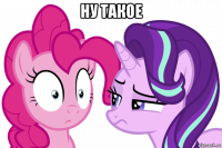ну такое 