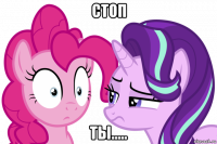 стоп ты.....