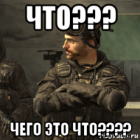 что??? чего это что????