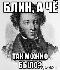 блин, а чё так можно было?