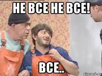 не все не все! все..