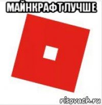 майнкрафт лучше 