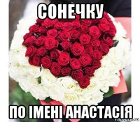 сонечку по імені анастасія