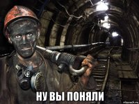  ну вы поняли