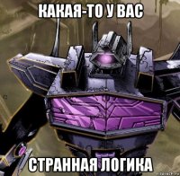 какая-то у вас странная логика