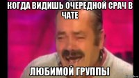 когда видишь очередной срач в чате любимой группы