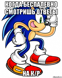 когда беспалевно смотришь ответы на к/р
