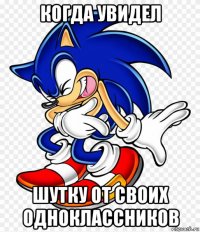 когда увидел шутку от своих одноклассников