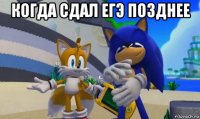 когда сдал егэ позднее 