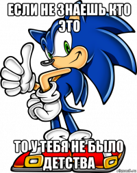 если не знаешь кто это то у тебя не было детства