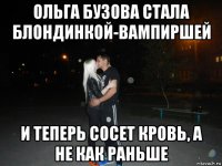 ольга бузова стала блондинкой-вампиршей и теперь сосет кровь, а не как раньше