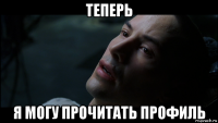 теперь я могу прочитать профиль