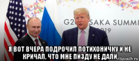 я вот вчера подрочил потихоничку и не кричал, что мне пизду не дали