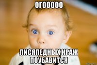 огооооо лисяпедных краж поубавится