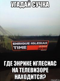 угадай сучка где энрике иглесиас на телевизоре находится?