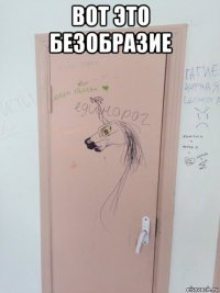 вот это безобразие 