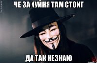 че за хуйня там стоит да так незнаю