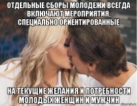 отдельные сборы молодежи всегда включают мероприятия, специально ориентированные на текущие желания и потребности молодых женщин и мужчин