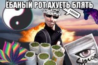 ёбаный рот ахуеть блять 