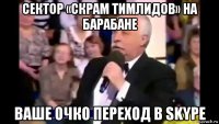 сектор «скрам тимлидов» на барабане ваше очко переход в skype