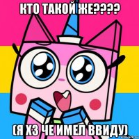 кто такой же???? (я хз че имел ввиду)