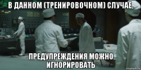 в данном (тренировочном) случае, предупреждения можно игнорировать