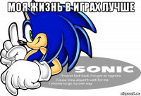 моя жизнь в играх лучше 