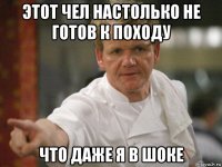 этот чел настолько не готов к походу что даже я в шоке