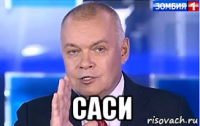  саси