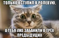 только вступил в ролевую, а тебя уже забанили в трёх предыдущих