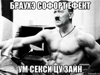браухэ софорт ефект ум секси цу зайн
