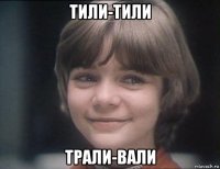 тили-тили трали-вали
