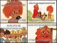 Если кто из модераторов умрёт Отвечать будете вы! Если кто из модераторов умрёт Отвечать будете вы! Если кто из модераторов умрёт Отвечать будете вы! Если кто из модераторов умрёт Отвечать будете вы!