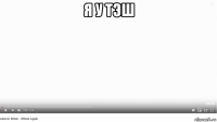 я у тэш 