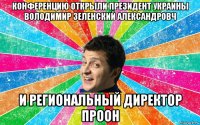 конференцию открыли президент украины володимир зеленский александровч и региональный директор проон