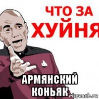  армянский коньяк
